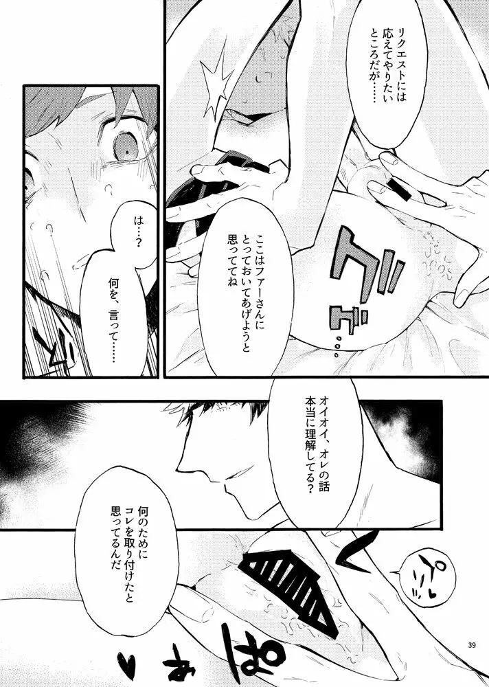 トロイメライ☆ステラリス I - page36