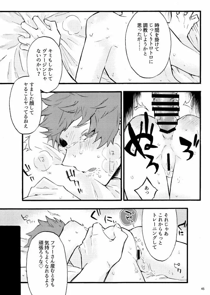 トロイメライ☆ステラリス I - page42