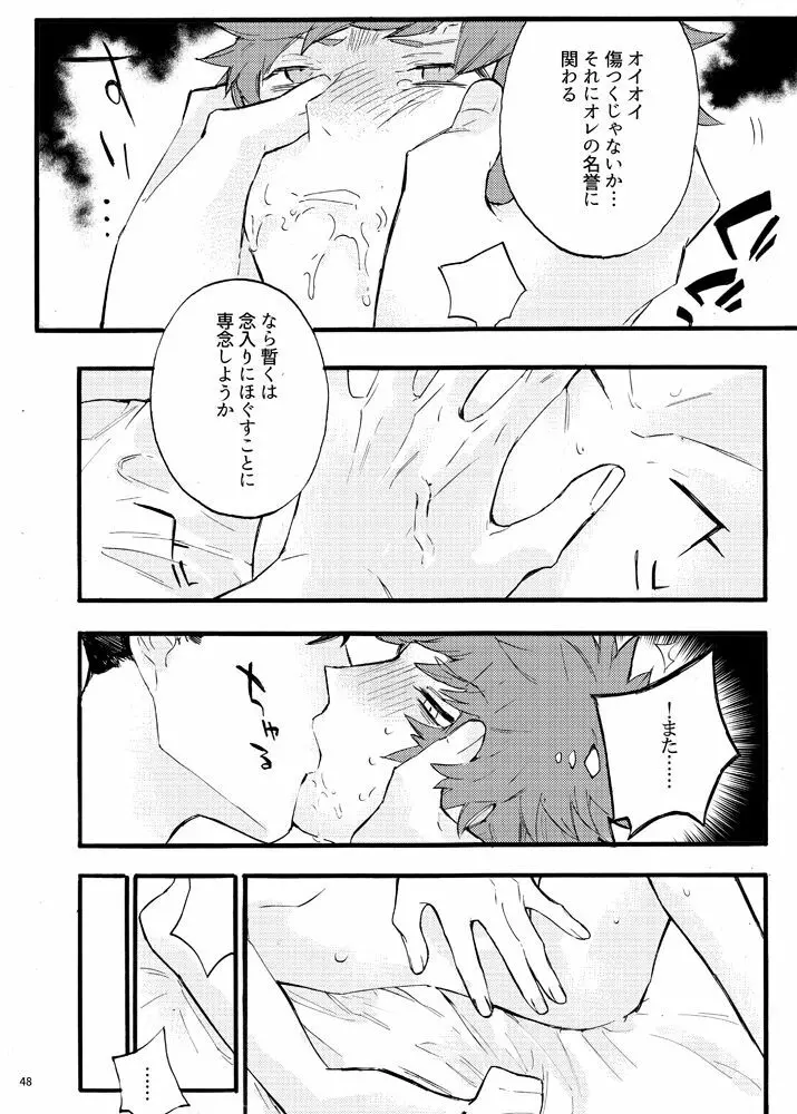 トロイメライ☆ステラリス I - page45