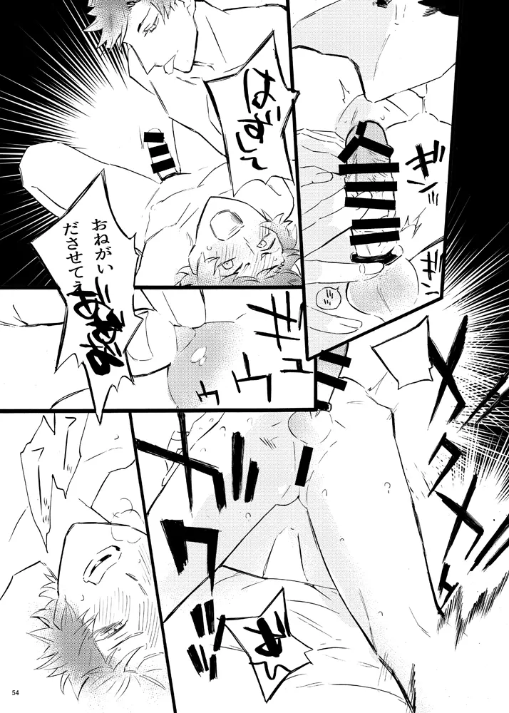 トロイメライ☆ステラリス I - page51