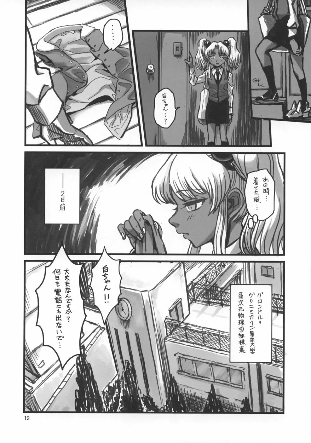 テセウスの船 -Sex Sphere- - page11