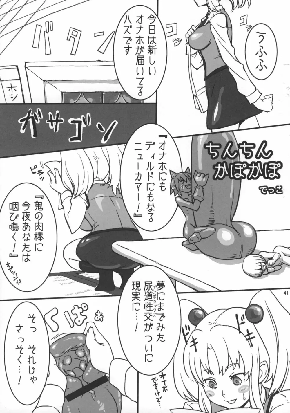 テセウスの船 -Sex Sphere- - page40