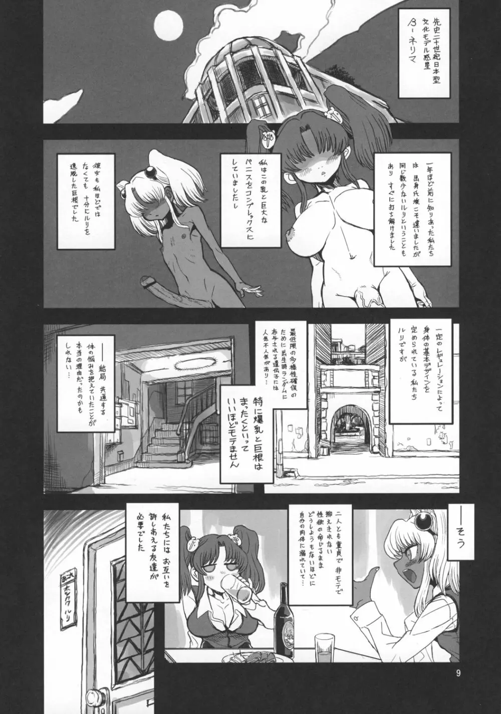 テセウスの船 -Sex Sphere- - page8