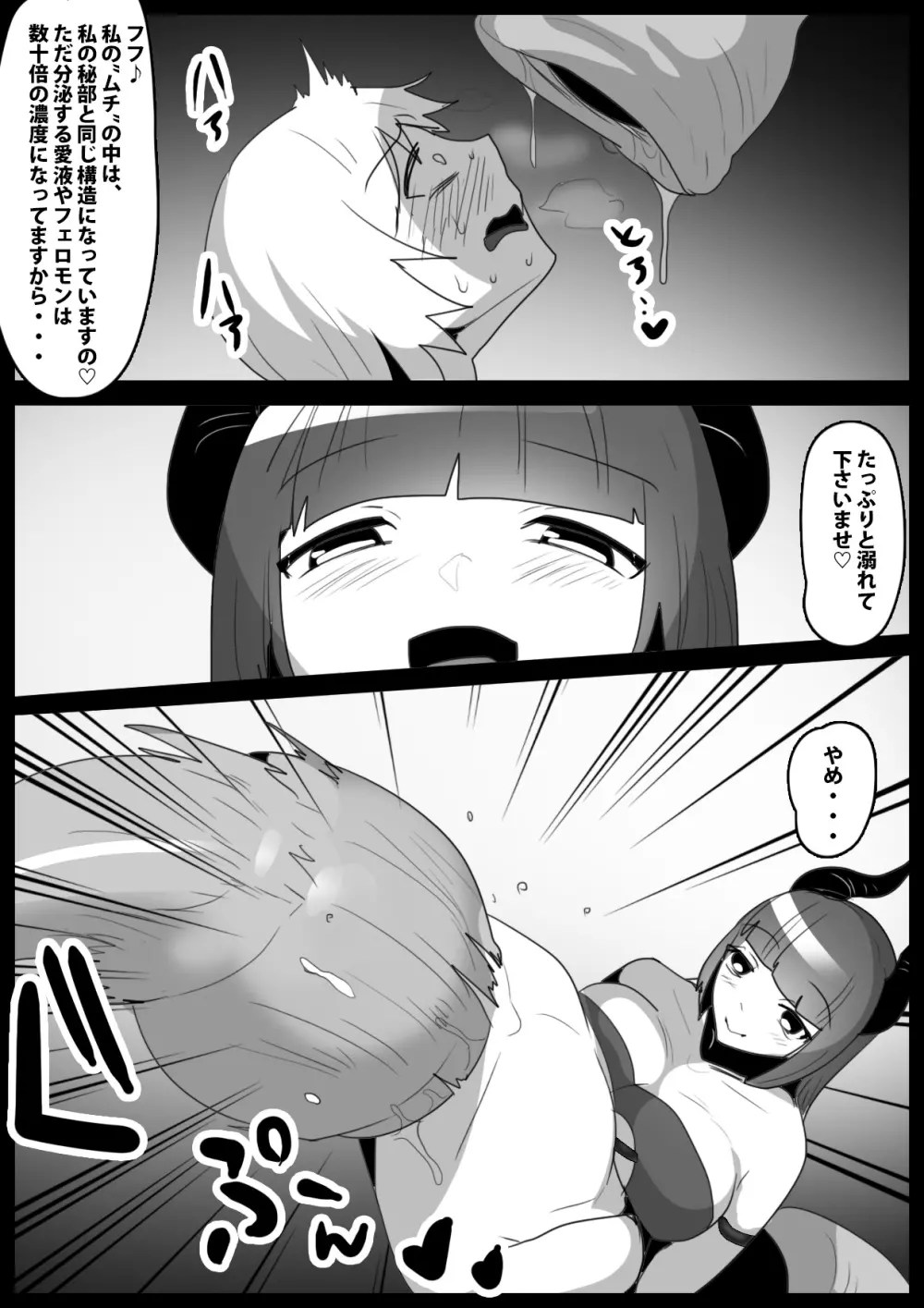 Girls Beat! vs Evil ユウカ - page10