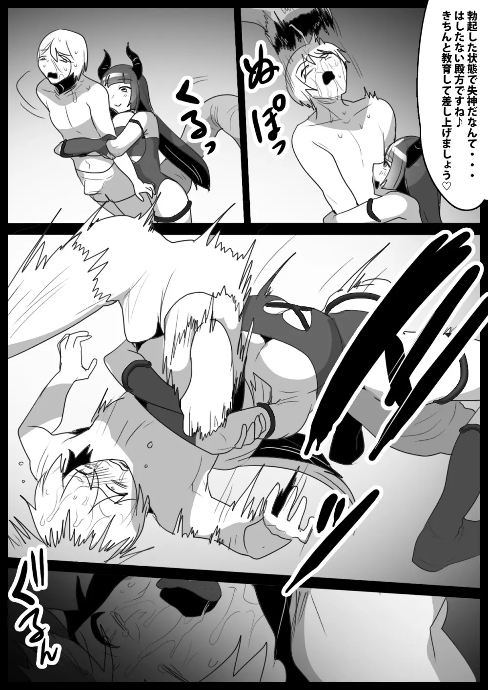 Girls Beat! vs Evil ユウカ - page12