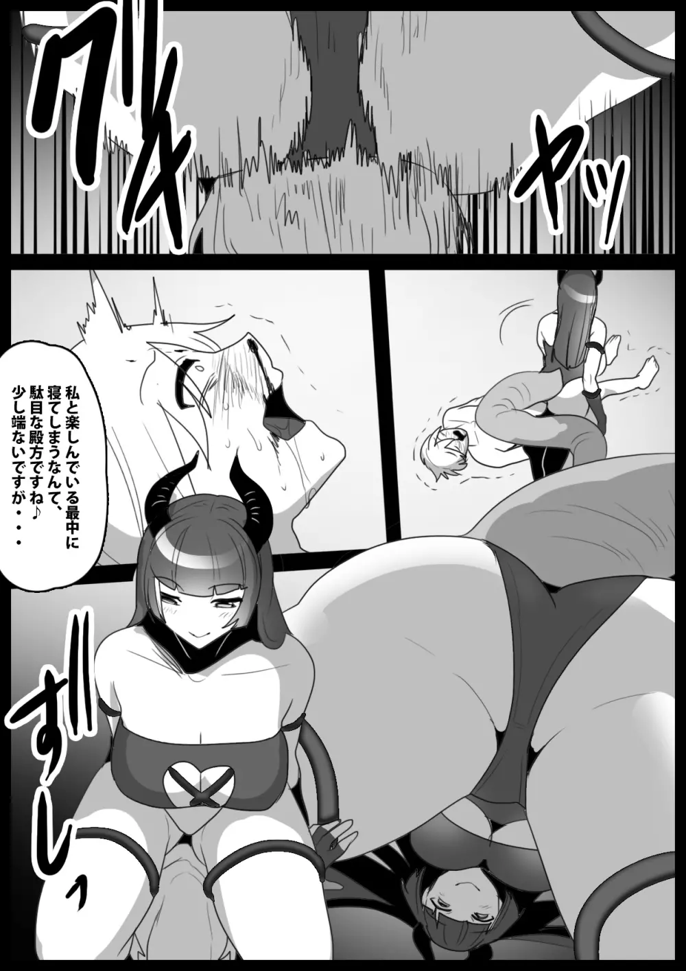 Girls Beat! vs Evil ユウカ - page14