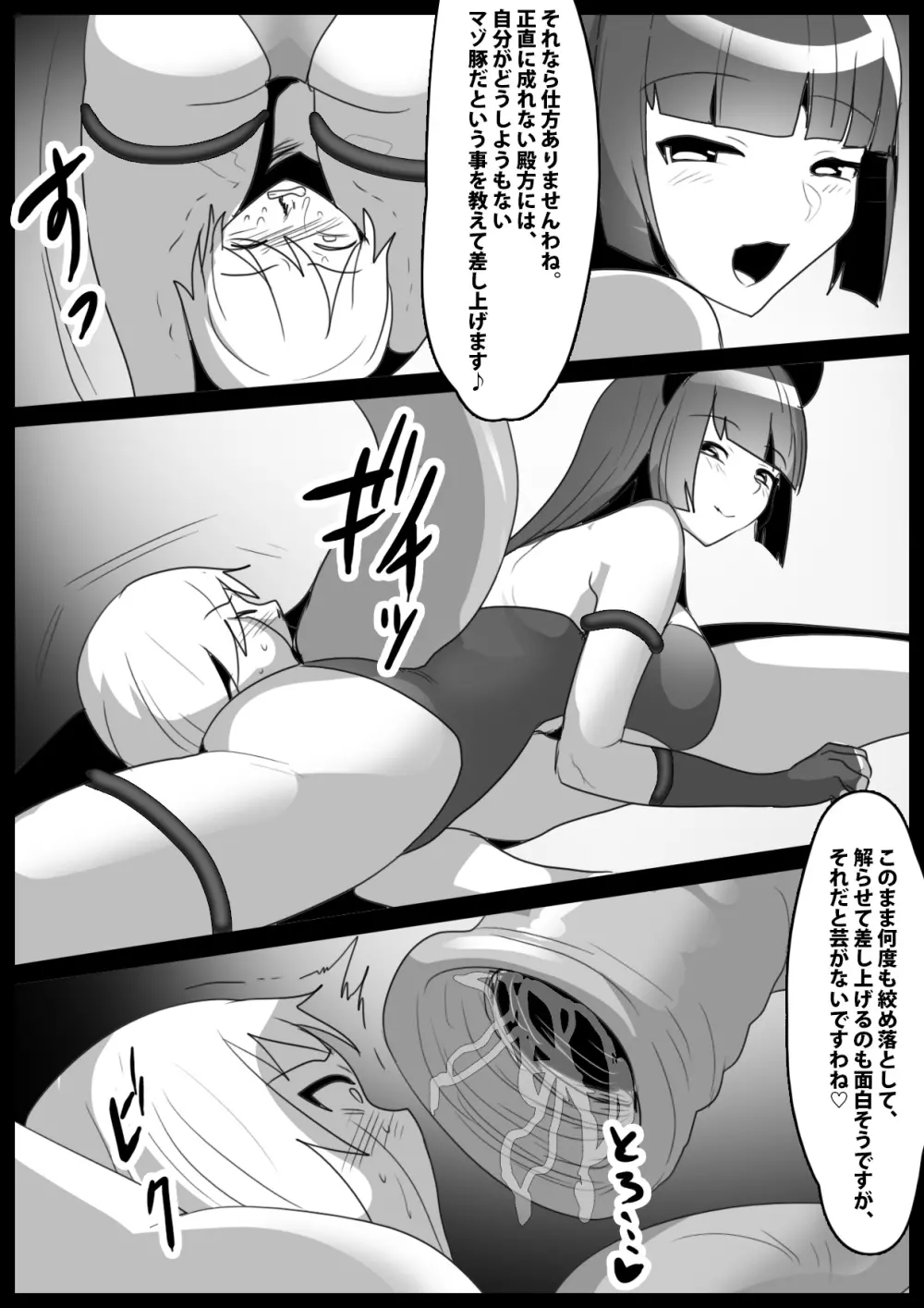 Girls Beat! vs Evil ユウカ - page16