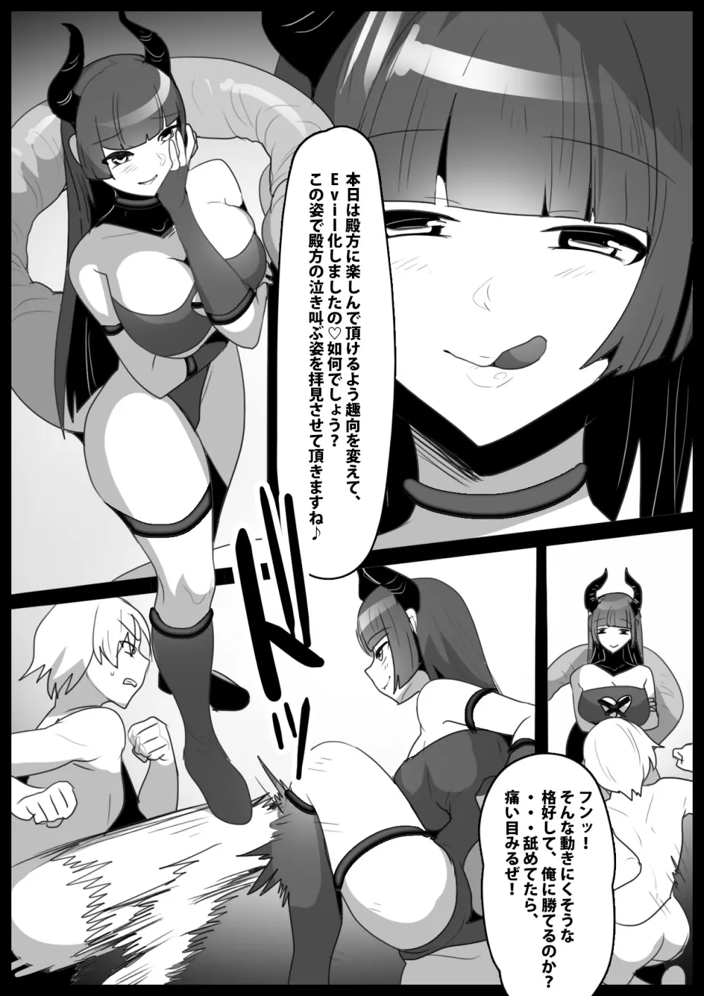 Girls Beat! vs Evil ユウカ - page2