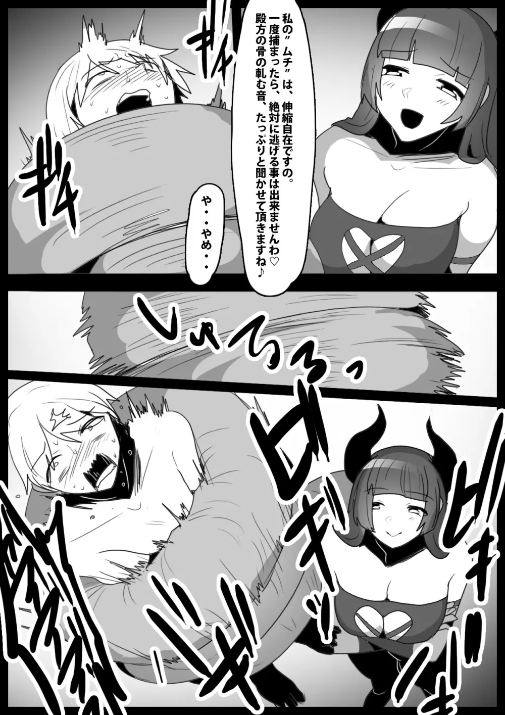 Girls Beat! vs Evil ユウカ - page5