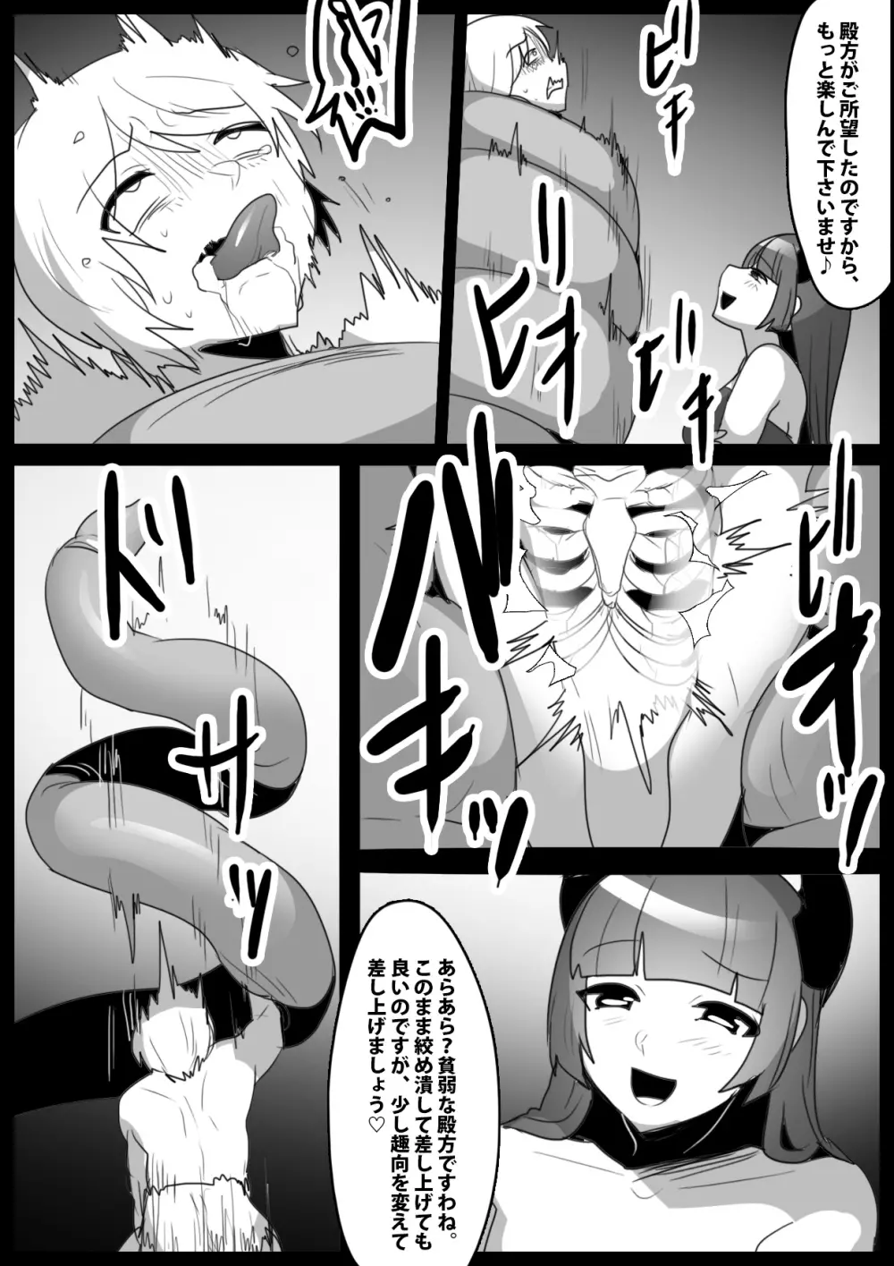 Girls Beat! vs Evil ユウカ - page6