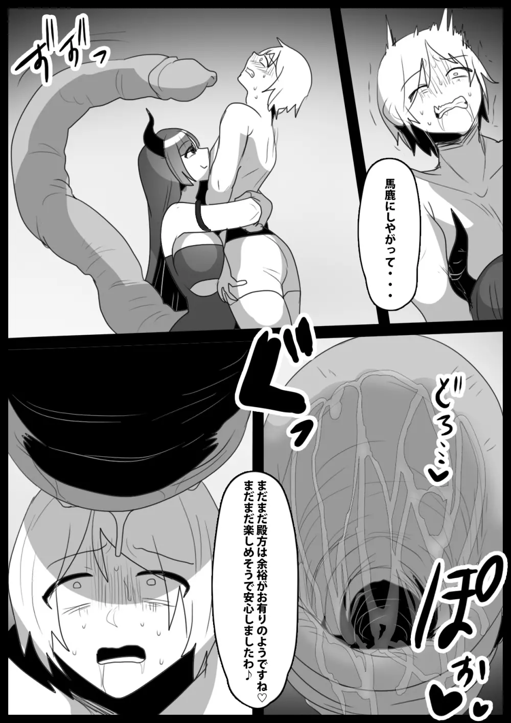 Girls Beat! vs Evil ユウカ - page9