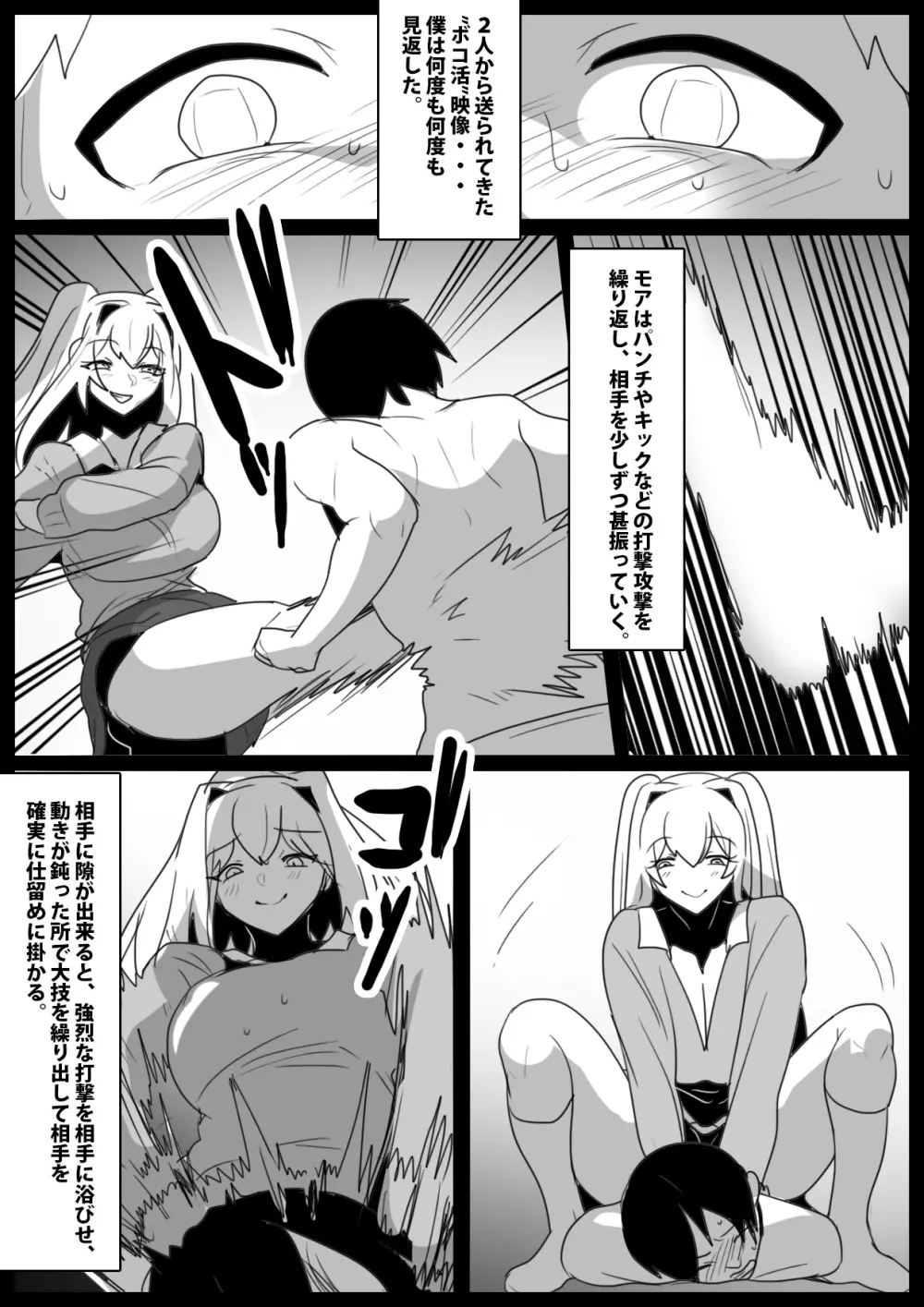 同じクラスの女友達にマゾばれして、サンドバッグ奴隷に堕とされた話。 - page10