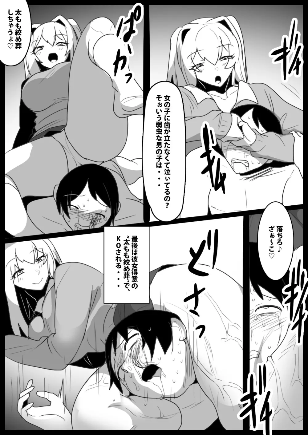 同じクラスの女友達にマゾばれして、サンドバッグ奴隷に堕とされた話。 - page13