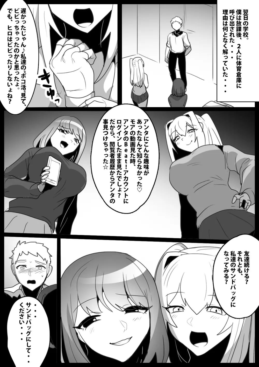 同じクラスの女友達にマゾばれして、サンドバッグ奴隷に堕とされた話。 - page19