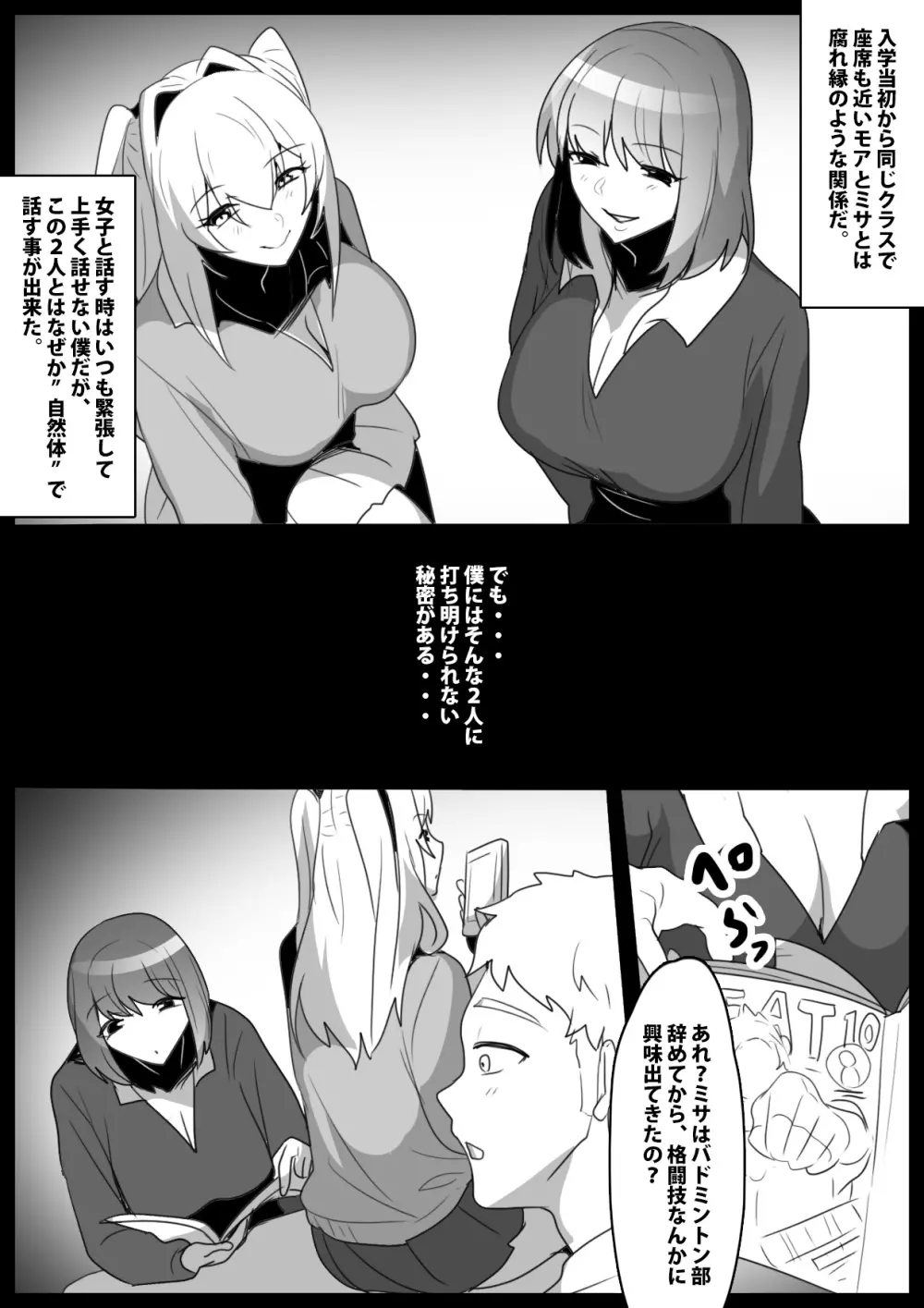 同じクラスの女友達にマゾばれして、サンドバッグ奴隷に堕とされた話。 - page2