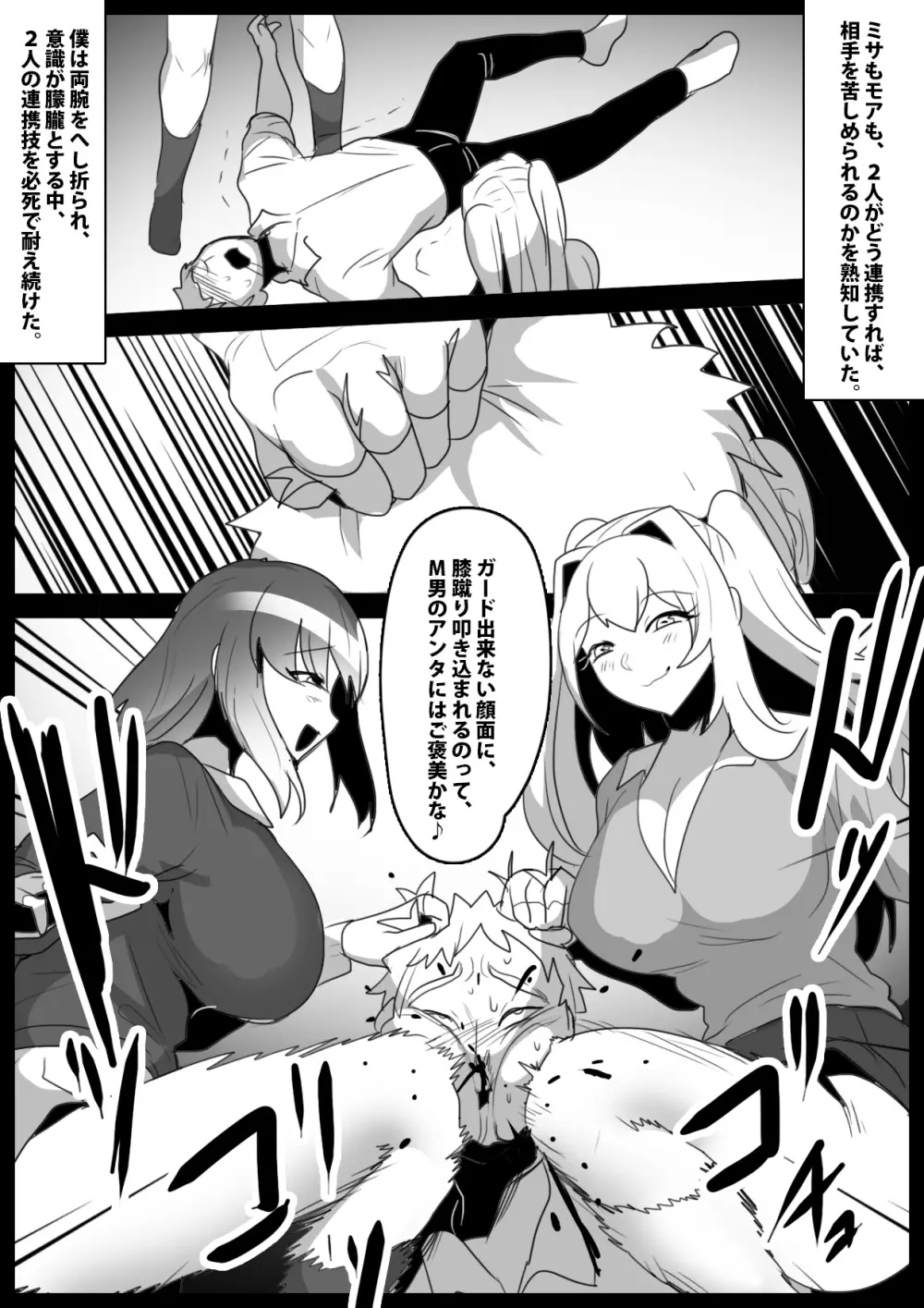 同じクラスの女友達にマゾばれして、サンドバッグ奴隷に堕とされた話。 - page26