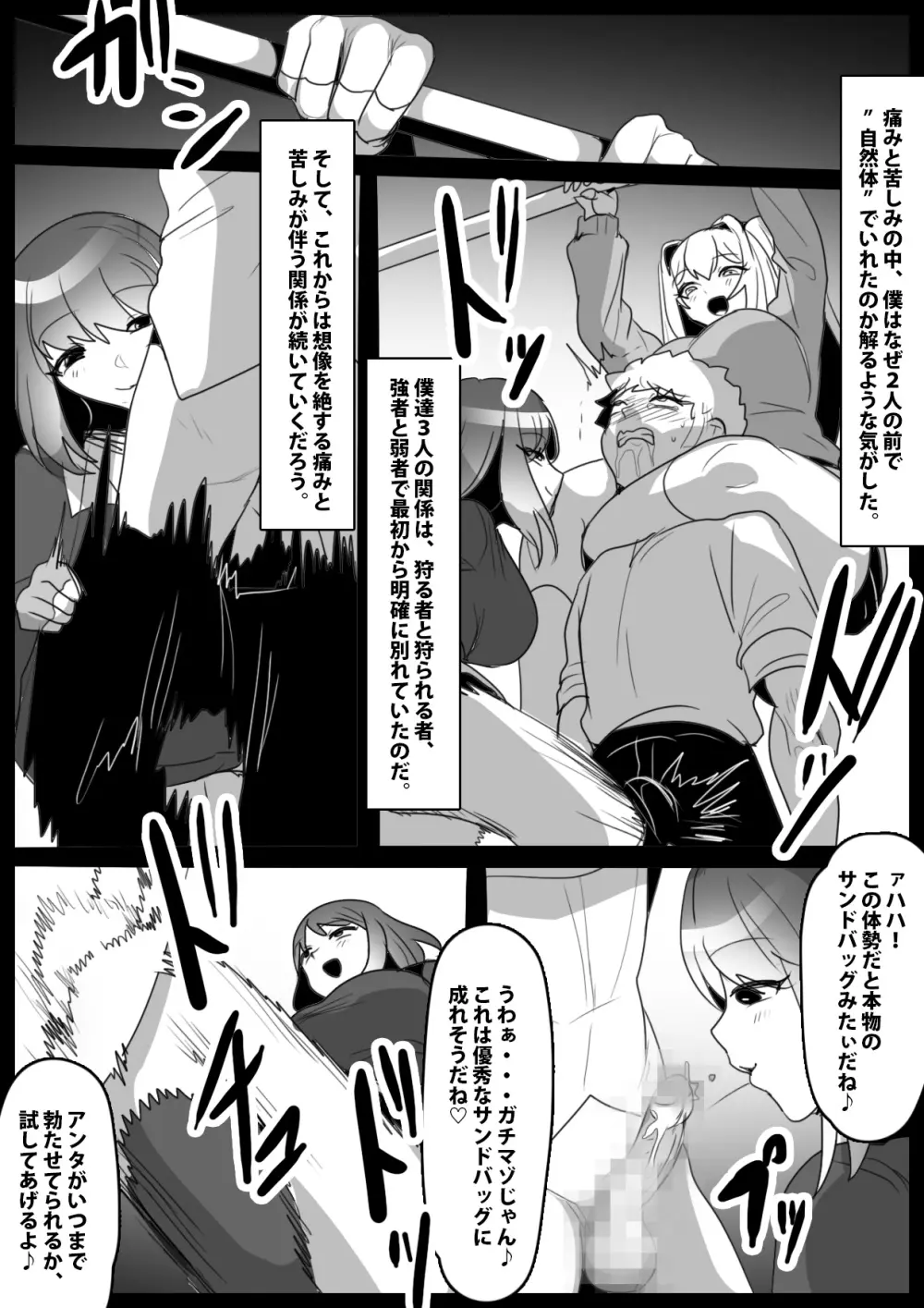 同じクラスの女友達にマゾばれして、サンドバッグ奴隷に堕とされた話。 - page27