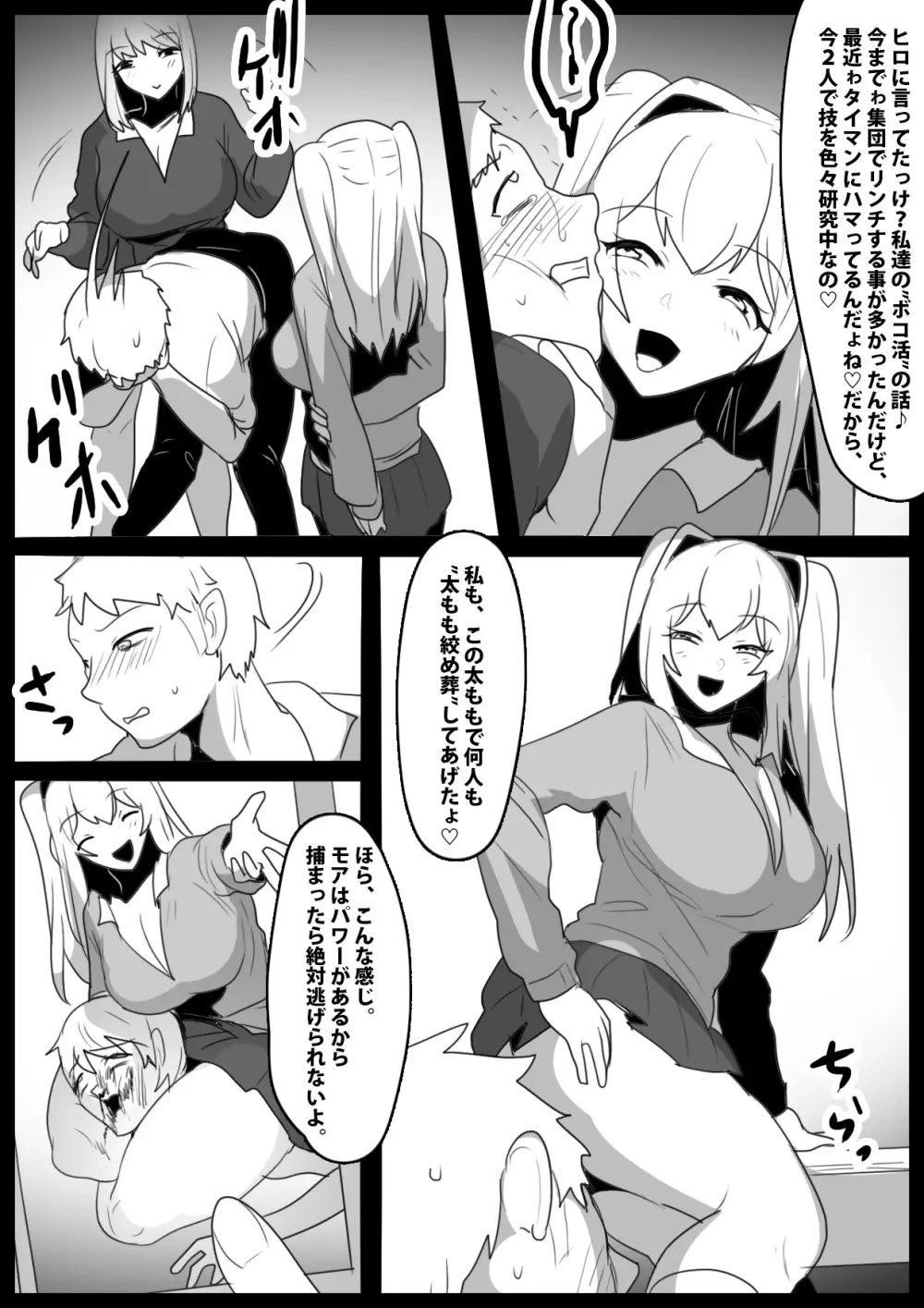 同じクラスの女友達にマゾばれして、サンドバッグ奴隷に堕とされた話。 - page4