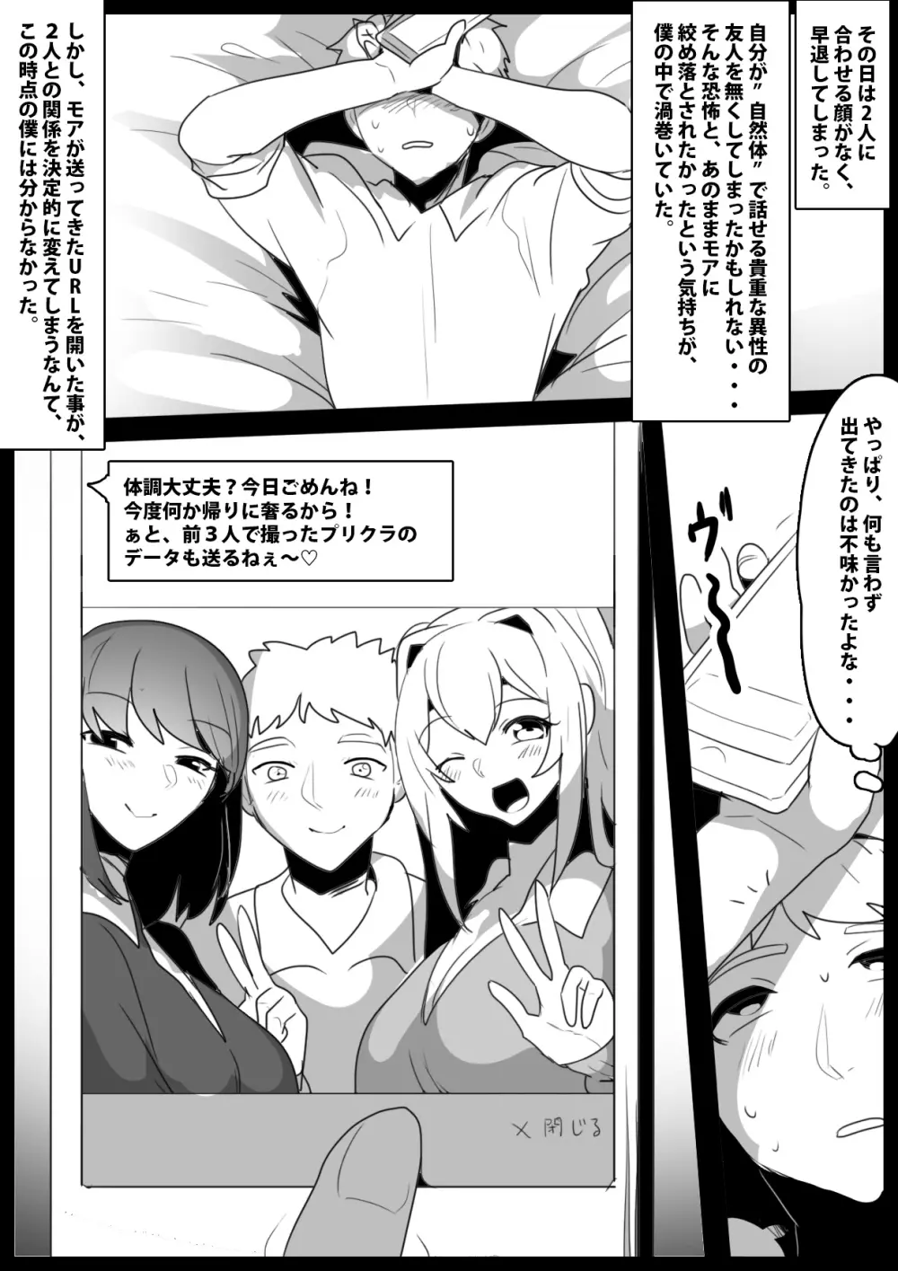 同じクラスの女友達にマゾばれして、サンドバッグ奴隷に堕とされた話。 - page8