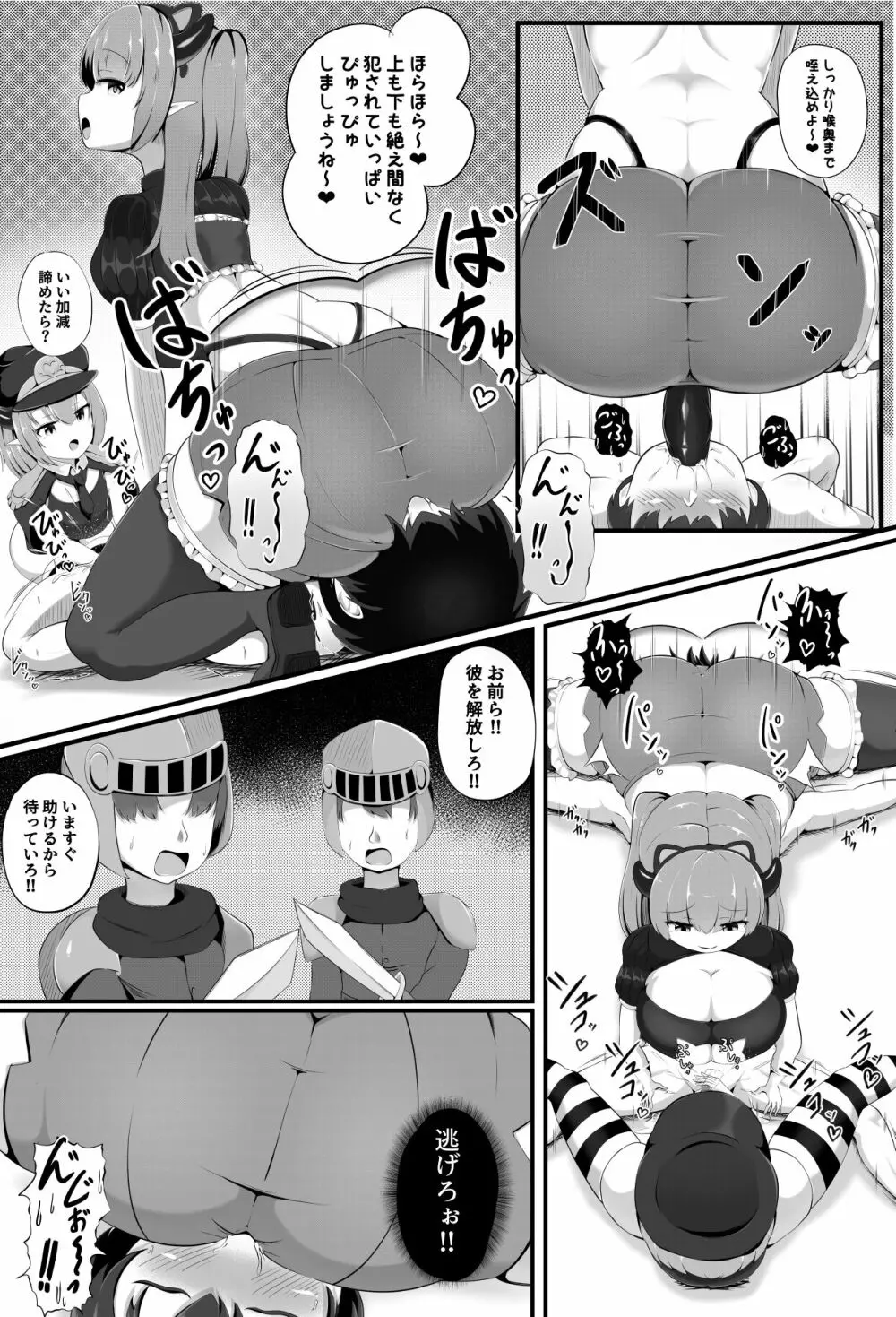 淫魔軍襲来 王都の終焉 - page10