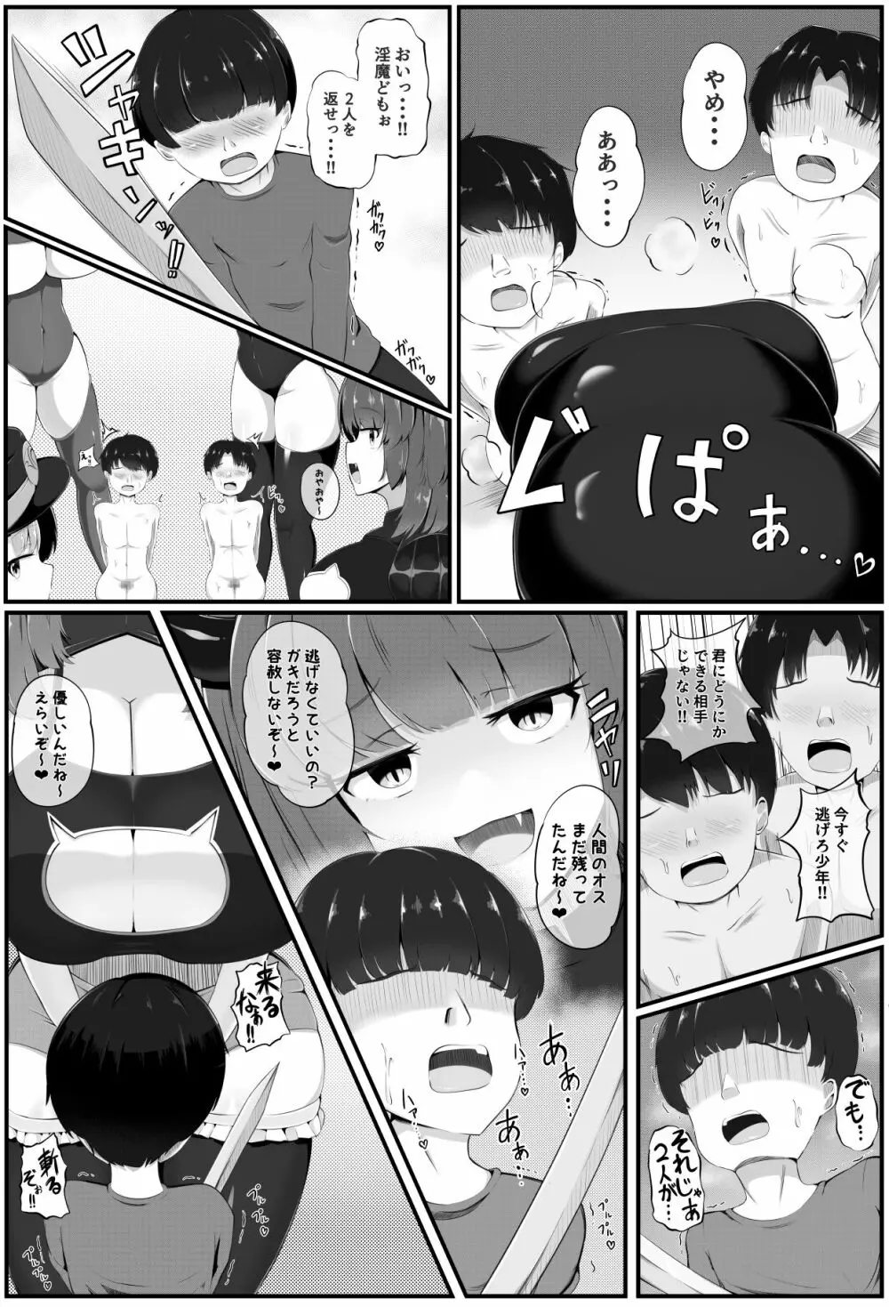 淫魔軍襲来 王都の終焉 - page18