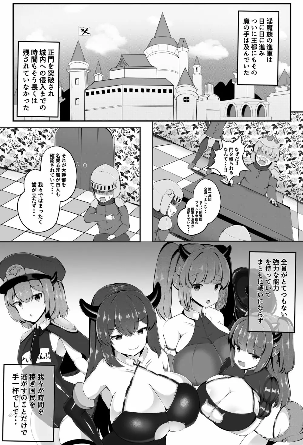 淫魔軍襲来 王都の終焉 - page2