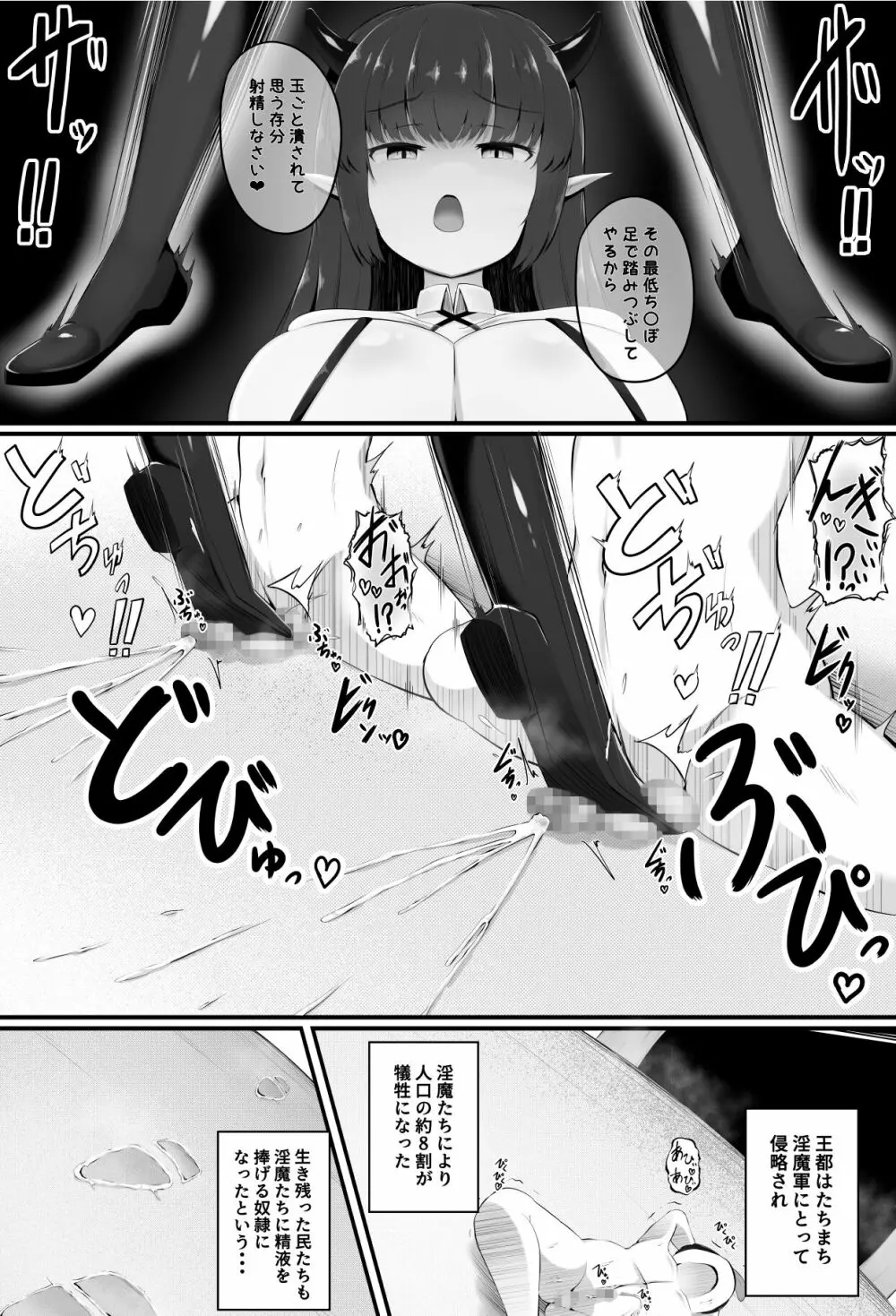 淫魔軍襲来 王都の終焉 - page22