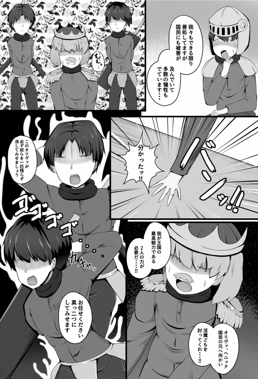 淫魔軍襲来 王都の終焉 - page3