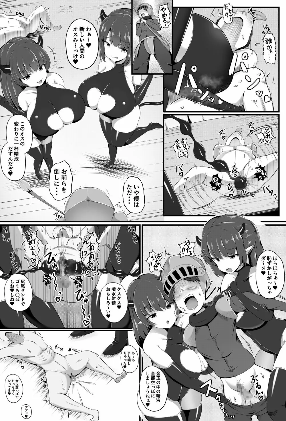 淫魔軍襲来 王都の終焉 - page4