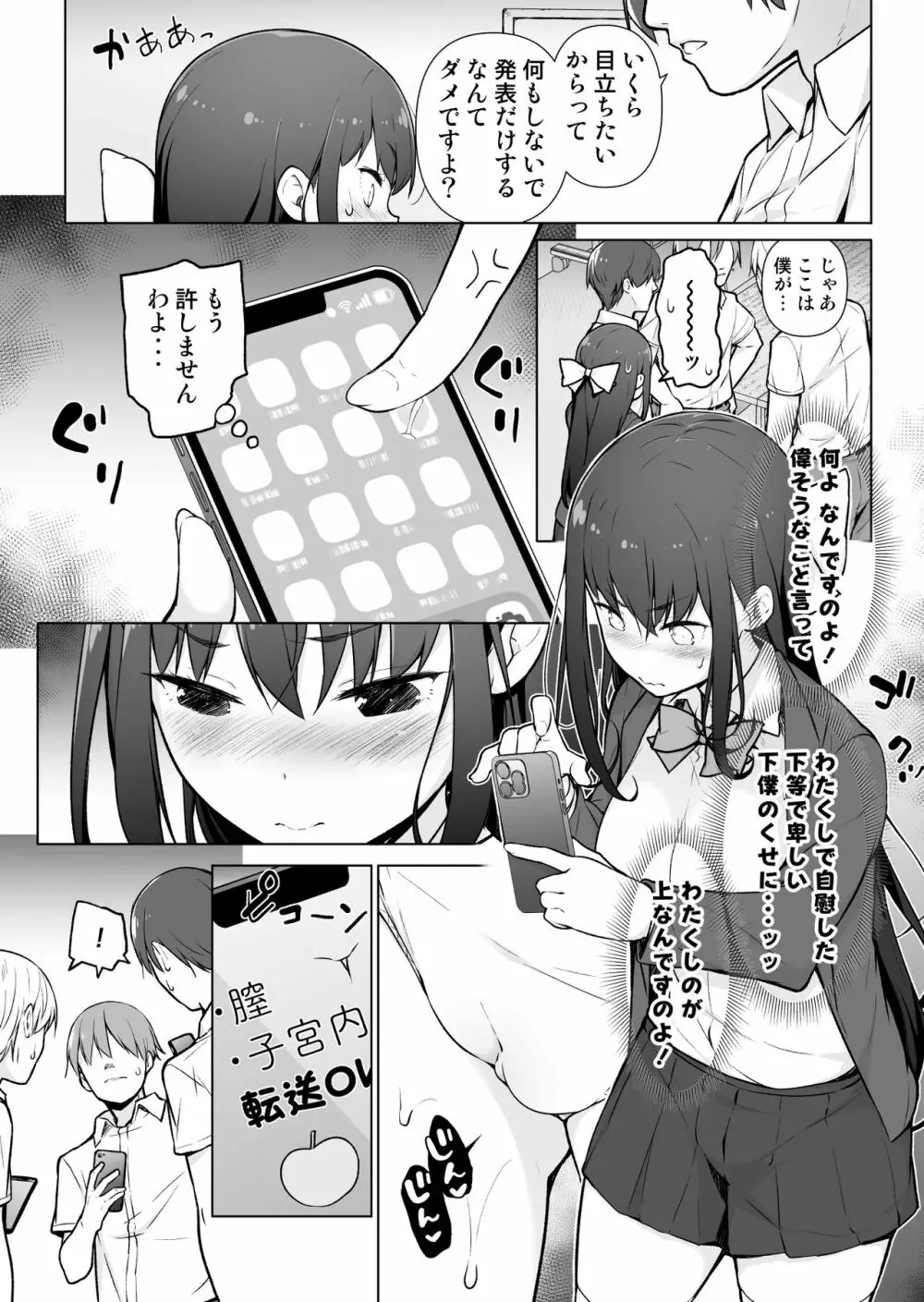 精液転送～離れたところから出しまくり?!～ - page12