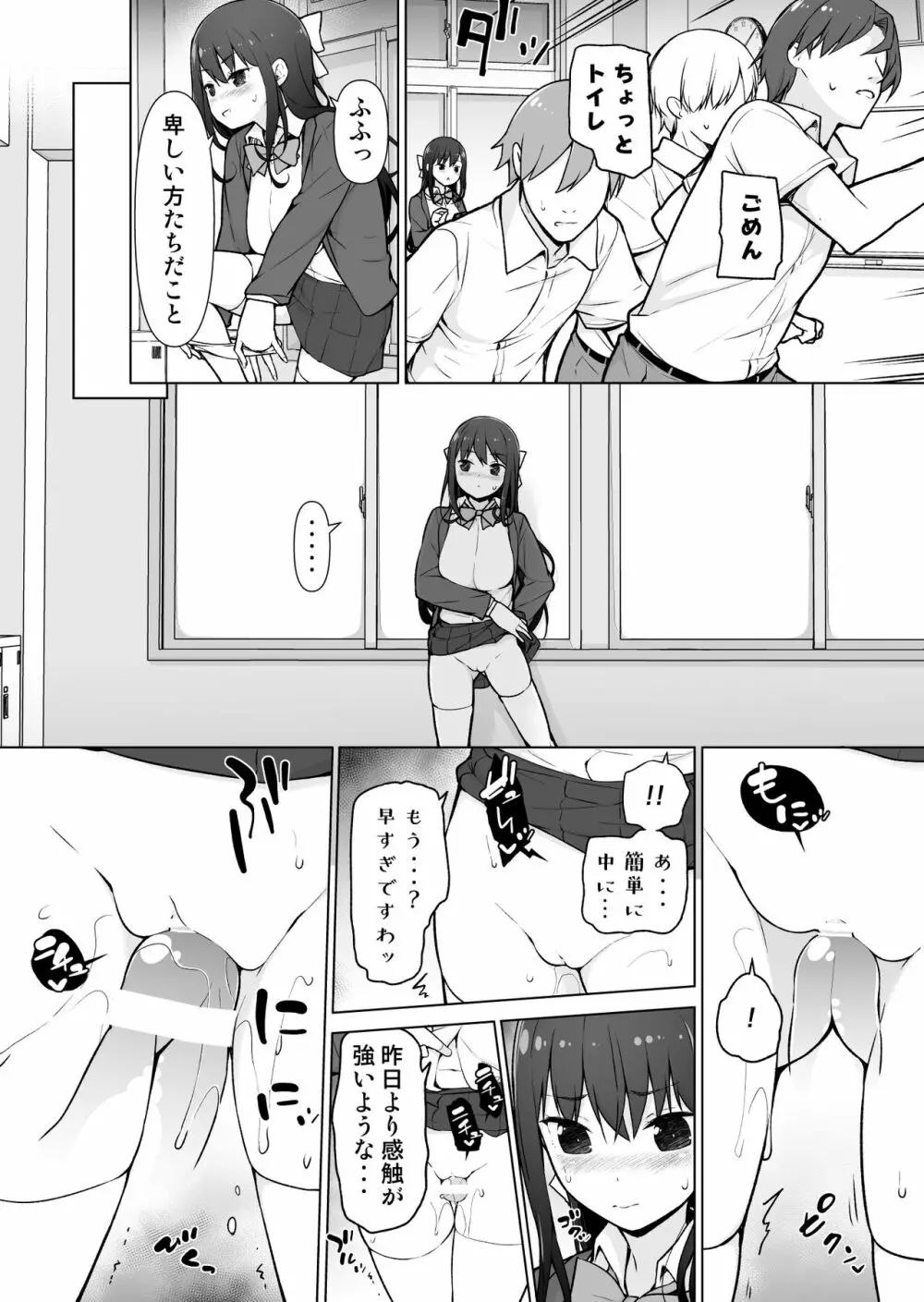 精液転送～離れたところから出しまくり?!～ - page13