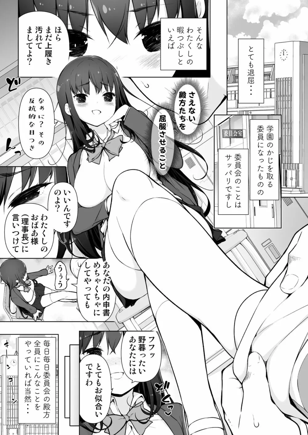 精液転送～離れたところから出しまくり?!～ - page2