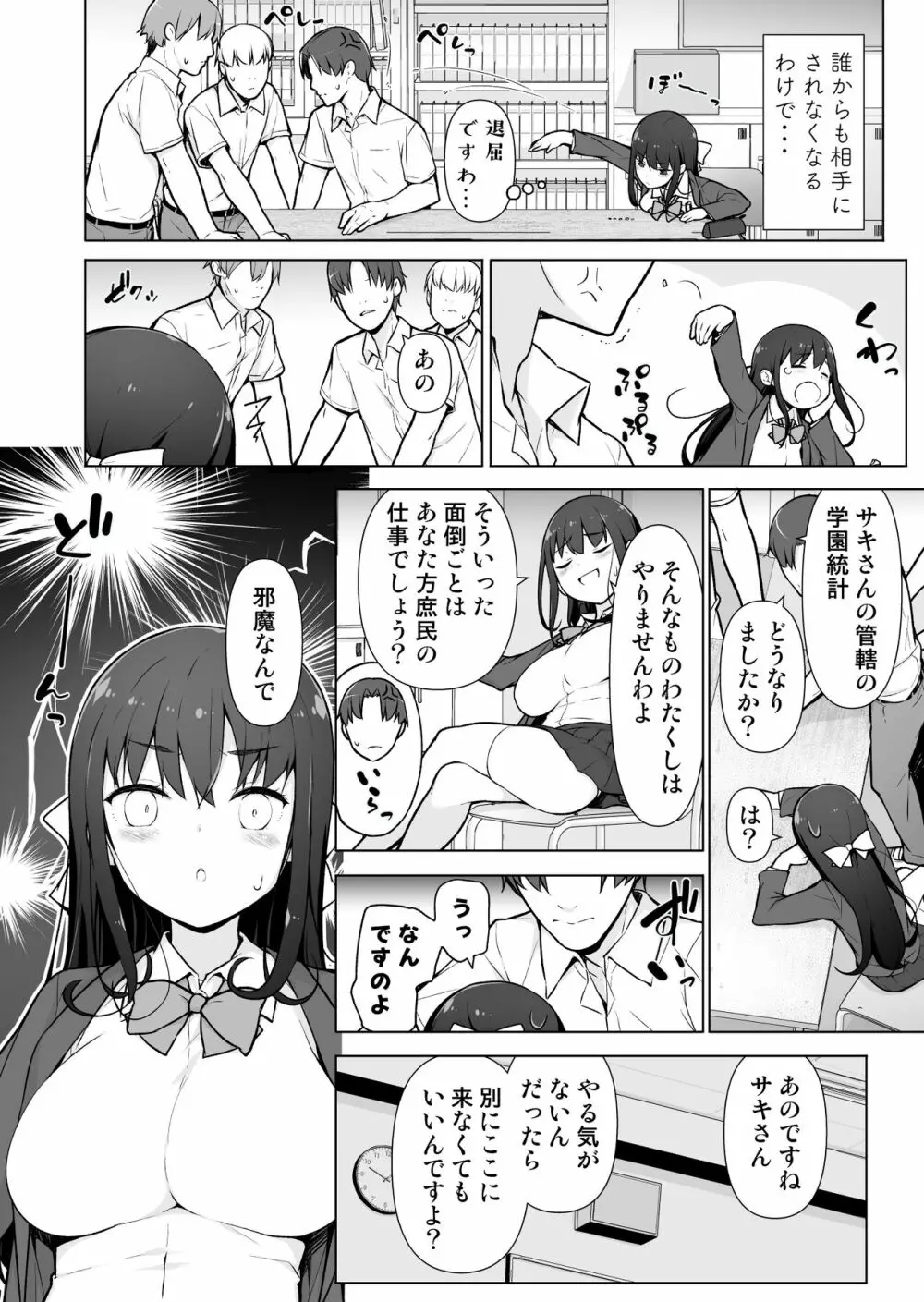 精液転送～離れたところから出しまくり?!～ - page3