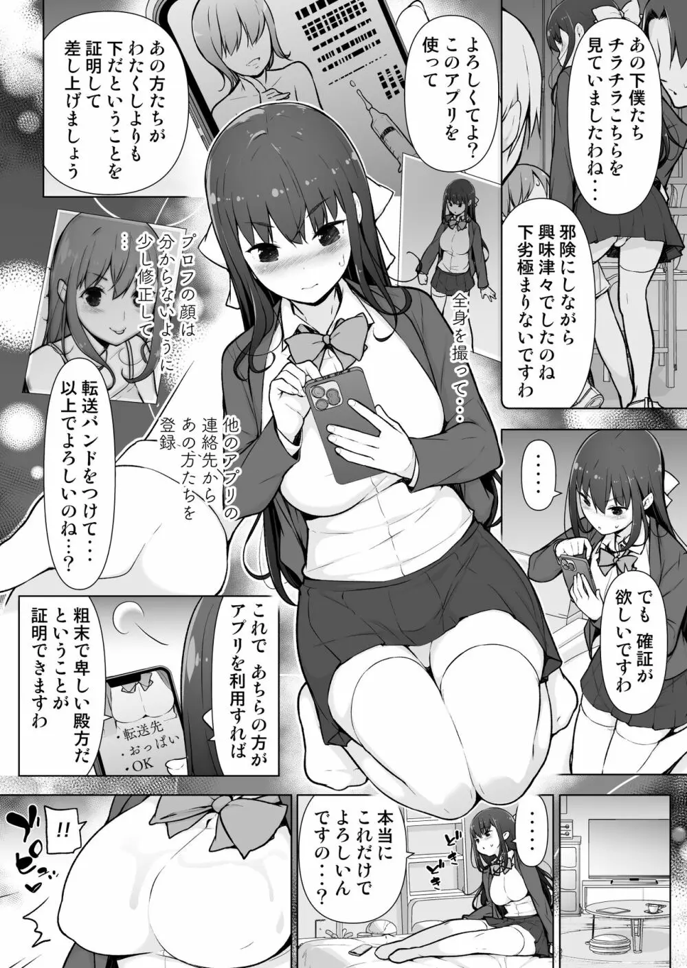 精液転送～離れたところから出しまくり?!～ - page7