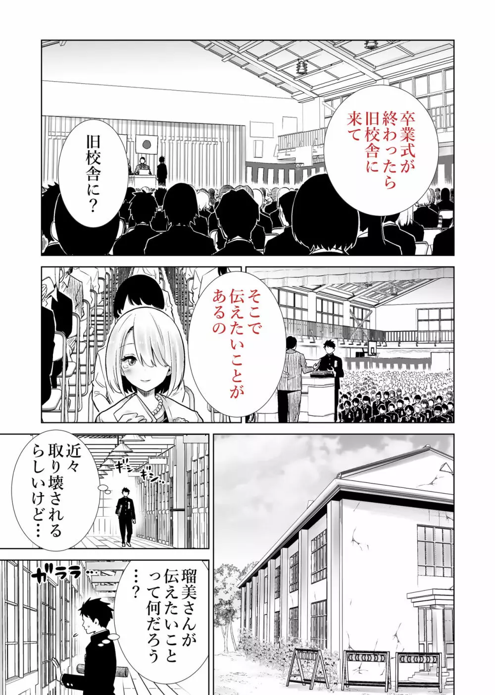 友達のママが僕のデカチンでイキまくった卒業式 - page11