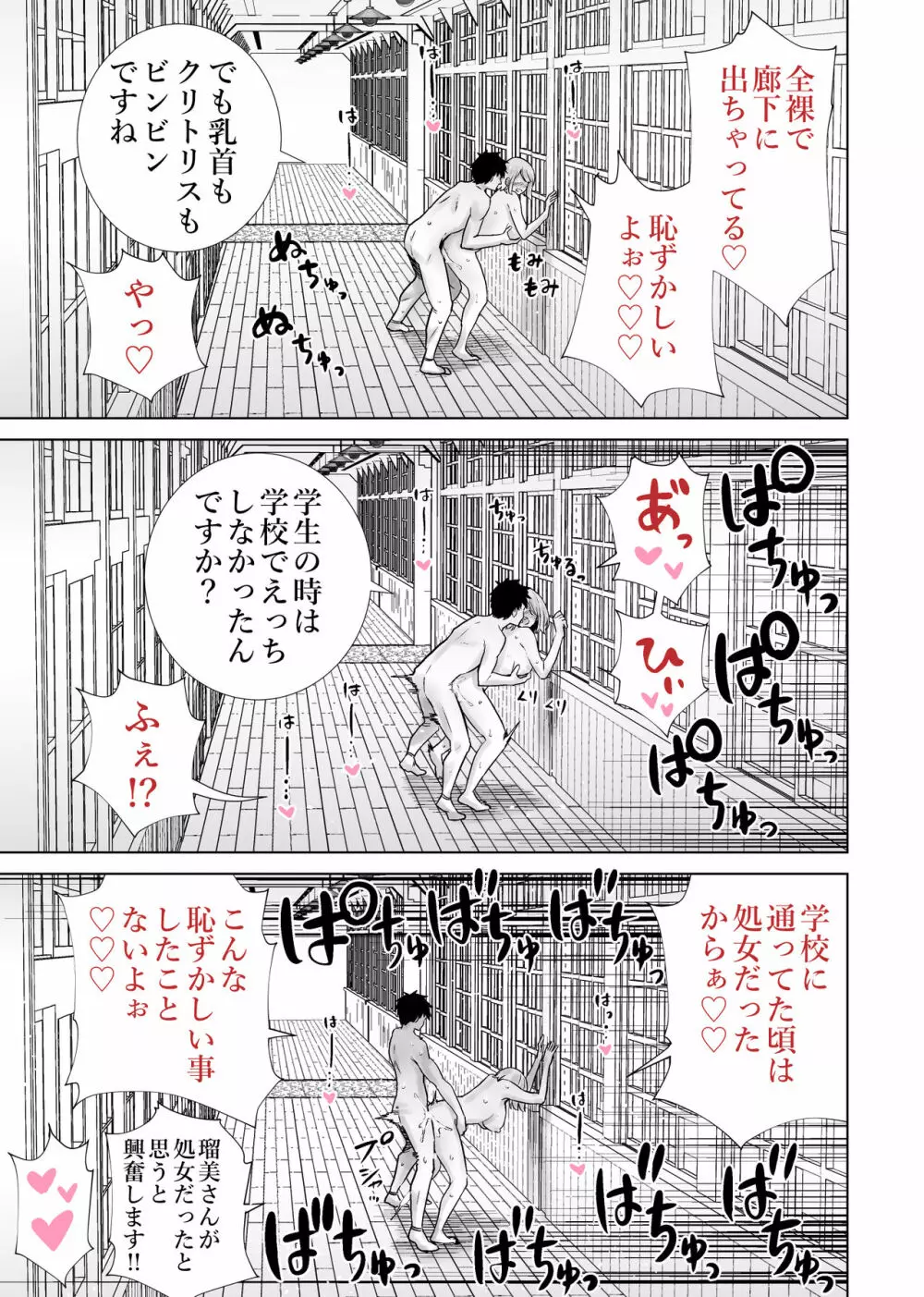 友達のママが僕のデカチンでイキまくった卒業式 - page31