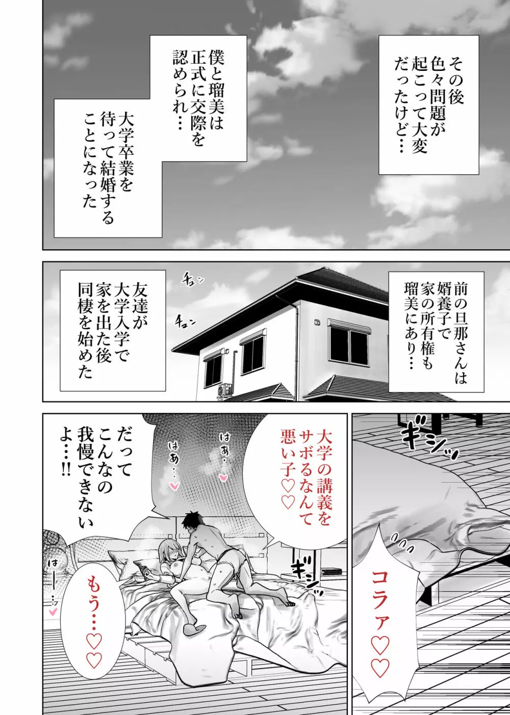 友達のママが僕のデカチンでイキまくった卒業式 - page36