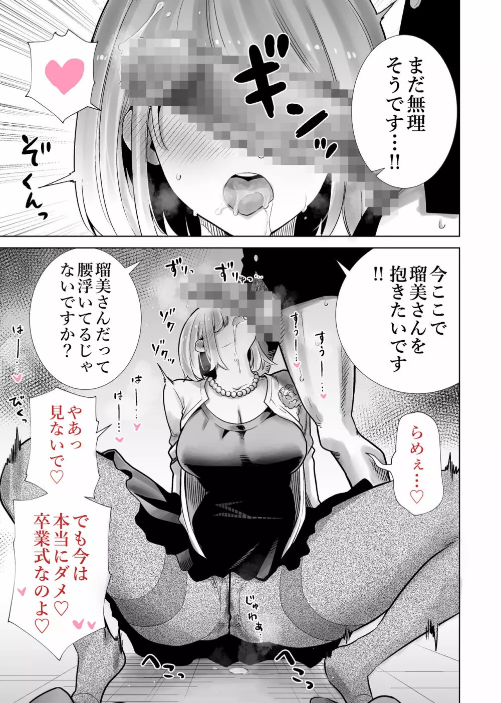 友達のママが僕のデカチンでイキまくった卒業式 - page9