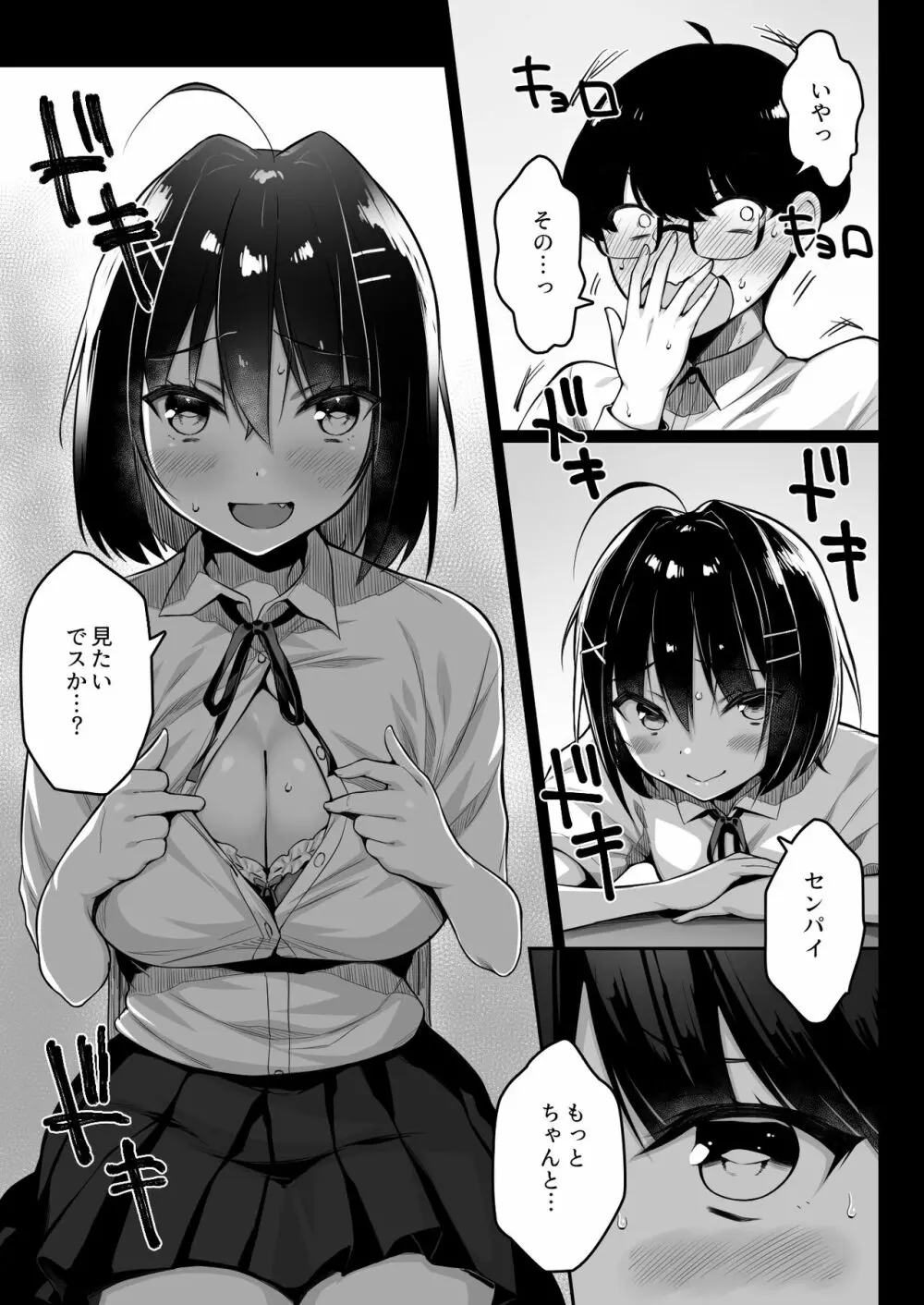 童貞のボクをからかってくる後輩との話 - page10