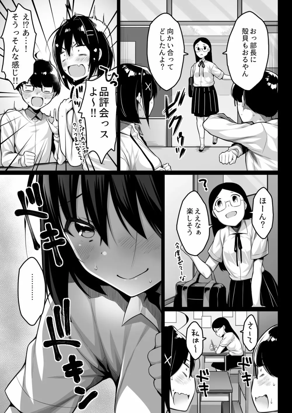 童貞のボクをからかってくる後輩との話 - page12