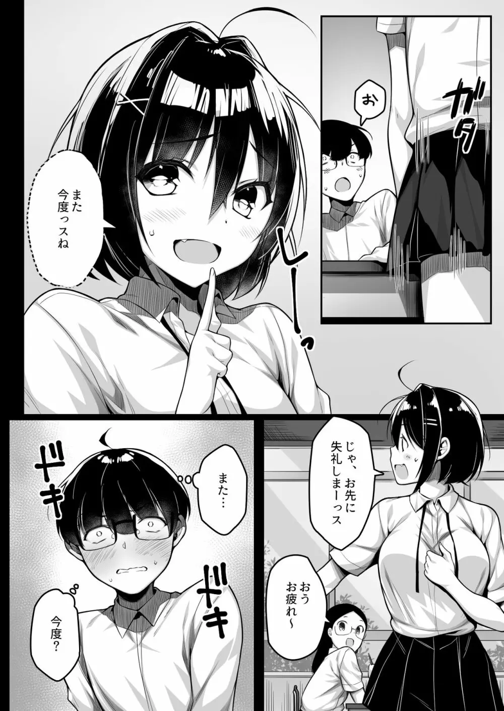 童貞のボクをからかってくる後輩との話 - page13