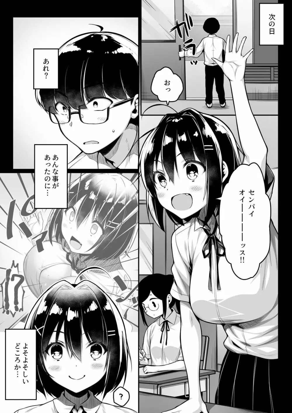 童貞のボクをからかってくる後輩との話 - page14