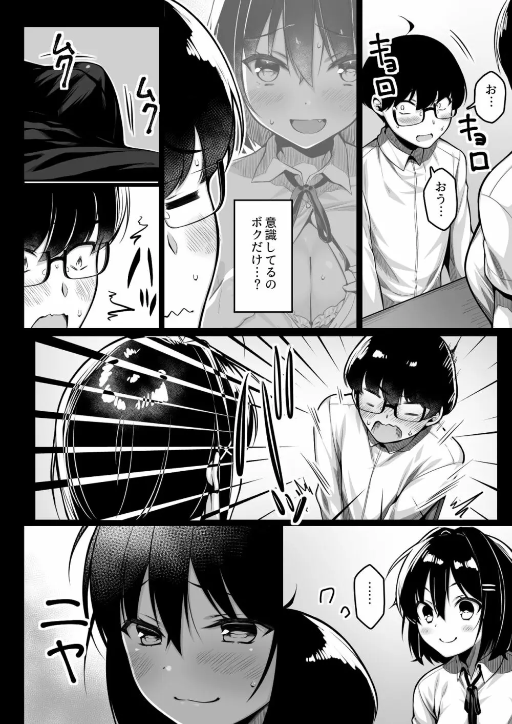 童貞のボクをからかってくる後輩との話 - page15