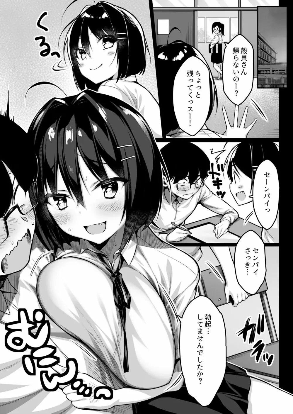 童貞のボクをからかってくる後輩との話 - page16