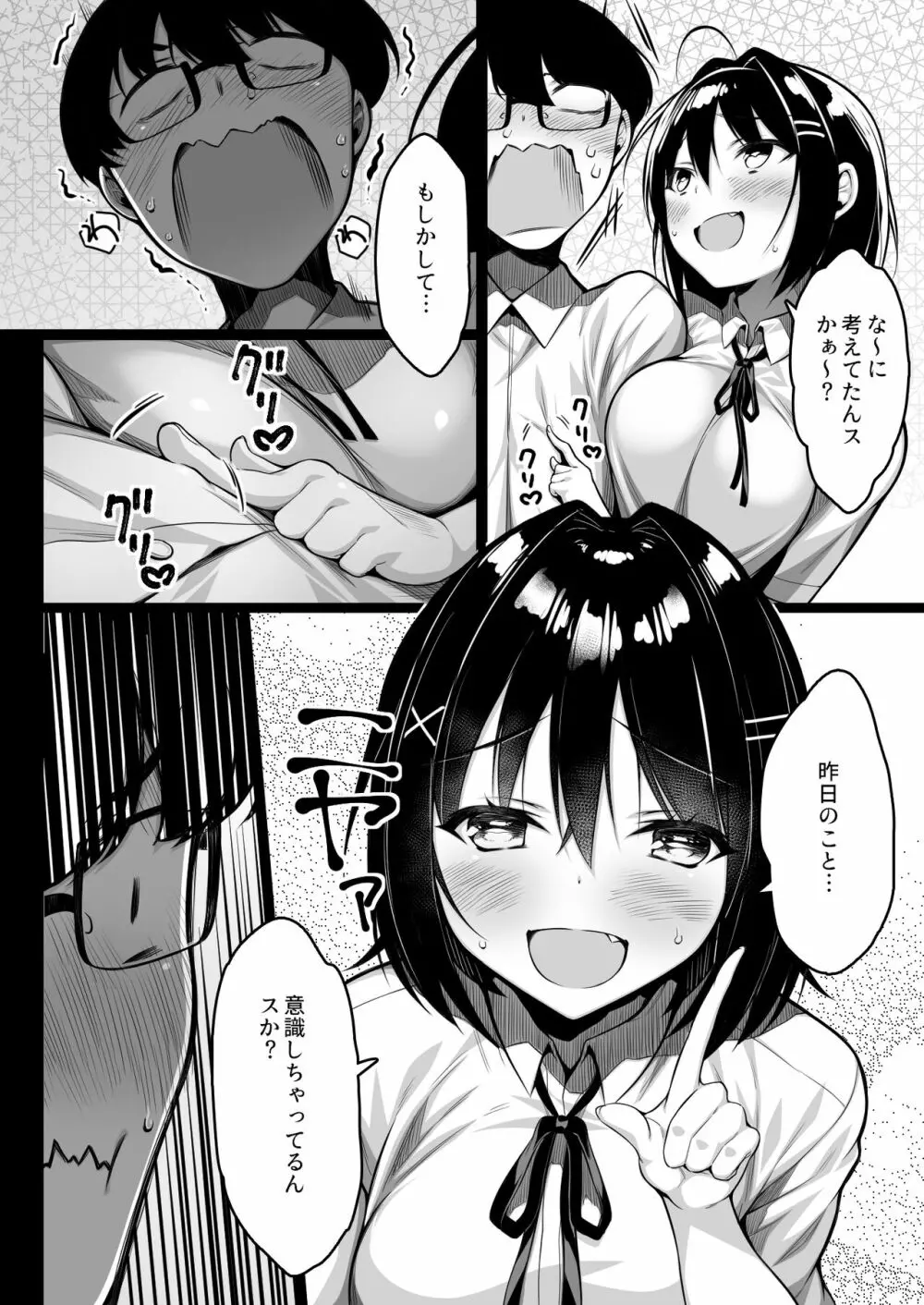 童貞のボクをからかってくる後輩との話 - page17