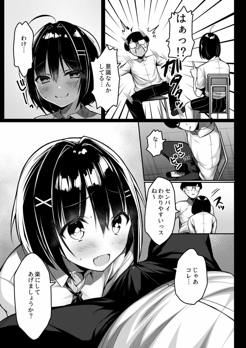 童貞のボクをからかってくる後輩との話 - page18