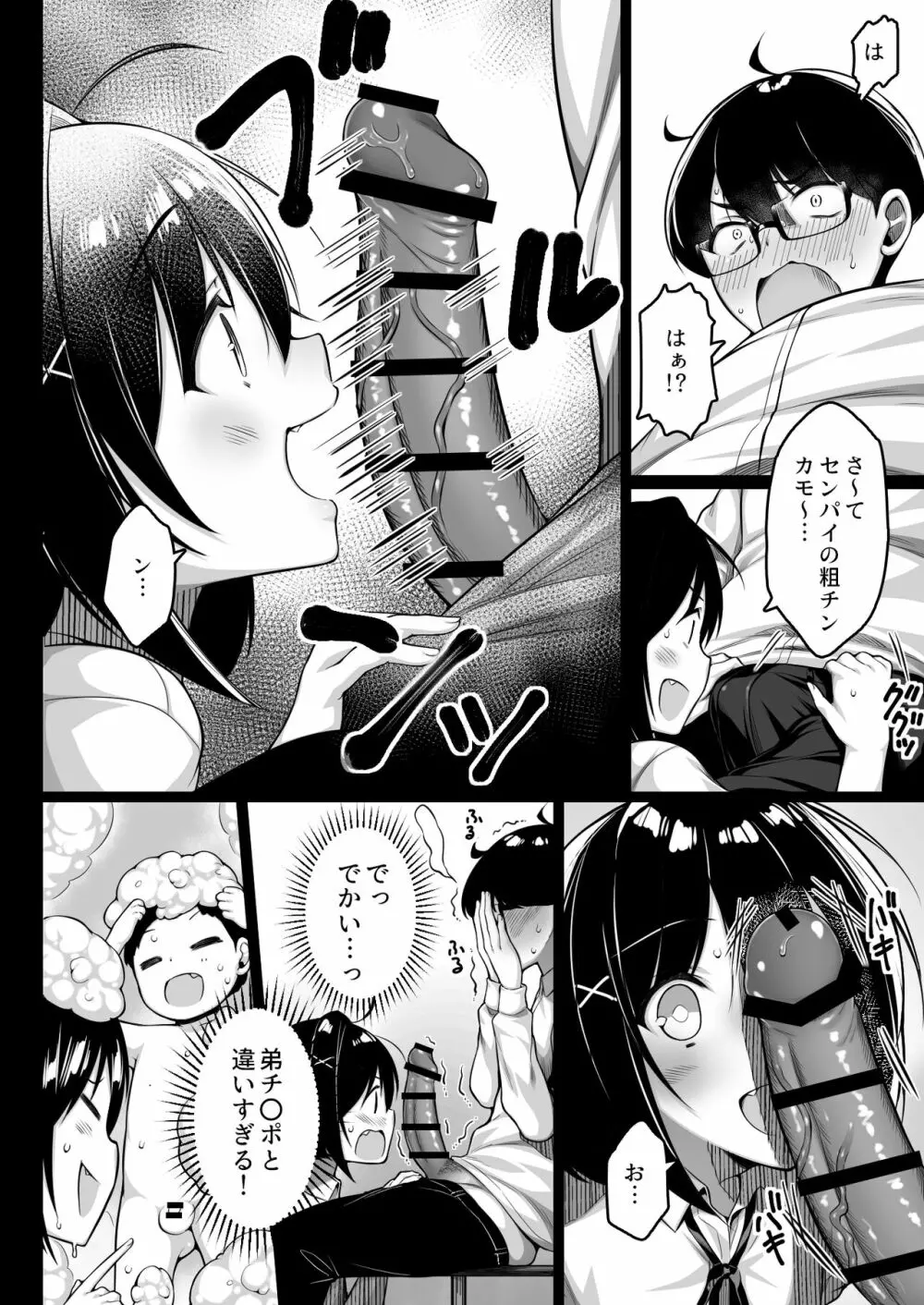 童貞のボクをからかってくる後輩との話 - page19