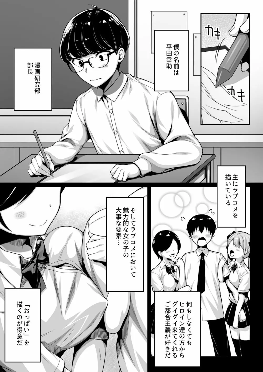 童貞のボクをからかってくる後輩との話 - page2