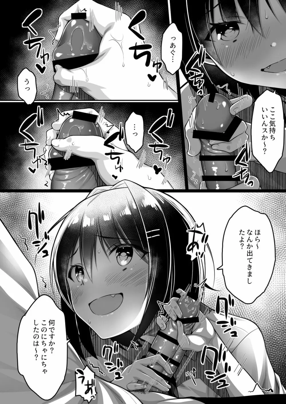 童貞のボクをからかってくる後輩との話 - page21