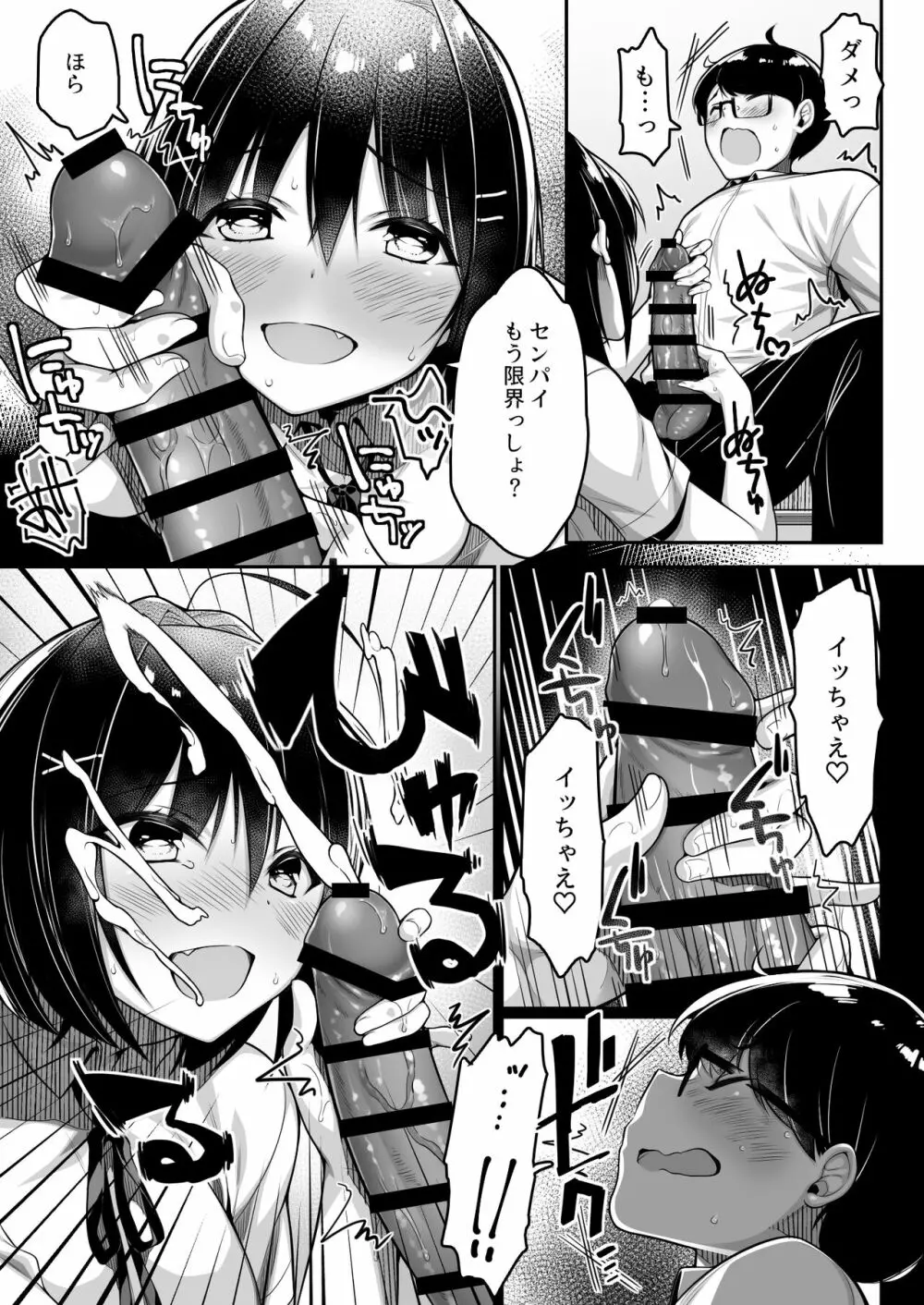 童貞のボクをからかってくる後輩との話 - page22